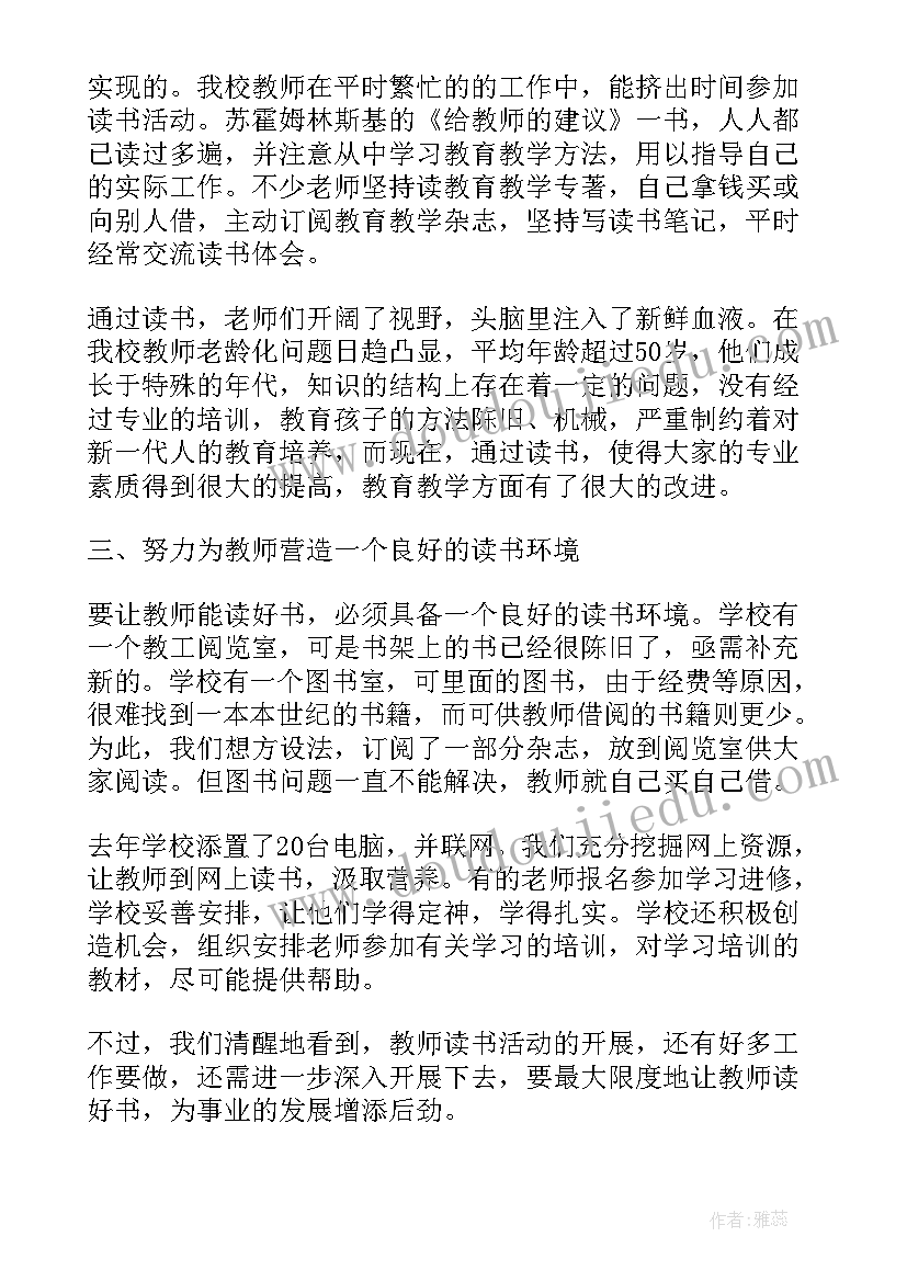 学校读书活动介绍 学校读书活动总结(精选6篇)