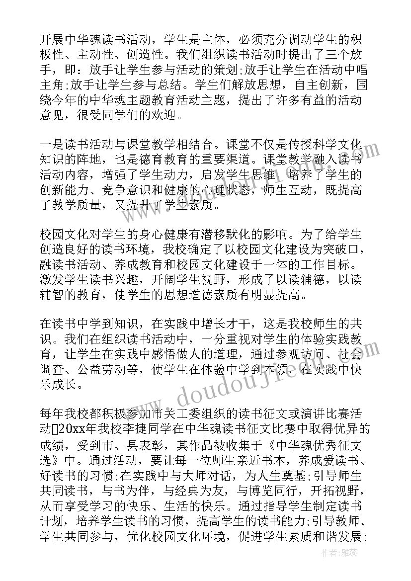 学校读书活动介绍 学校读书活动总结(精选6篇)