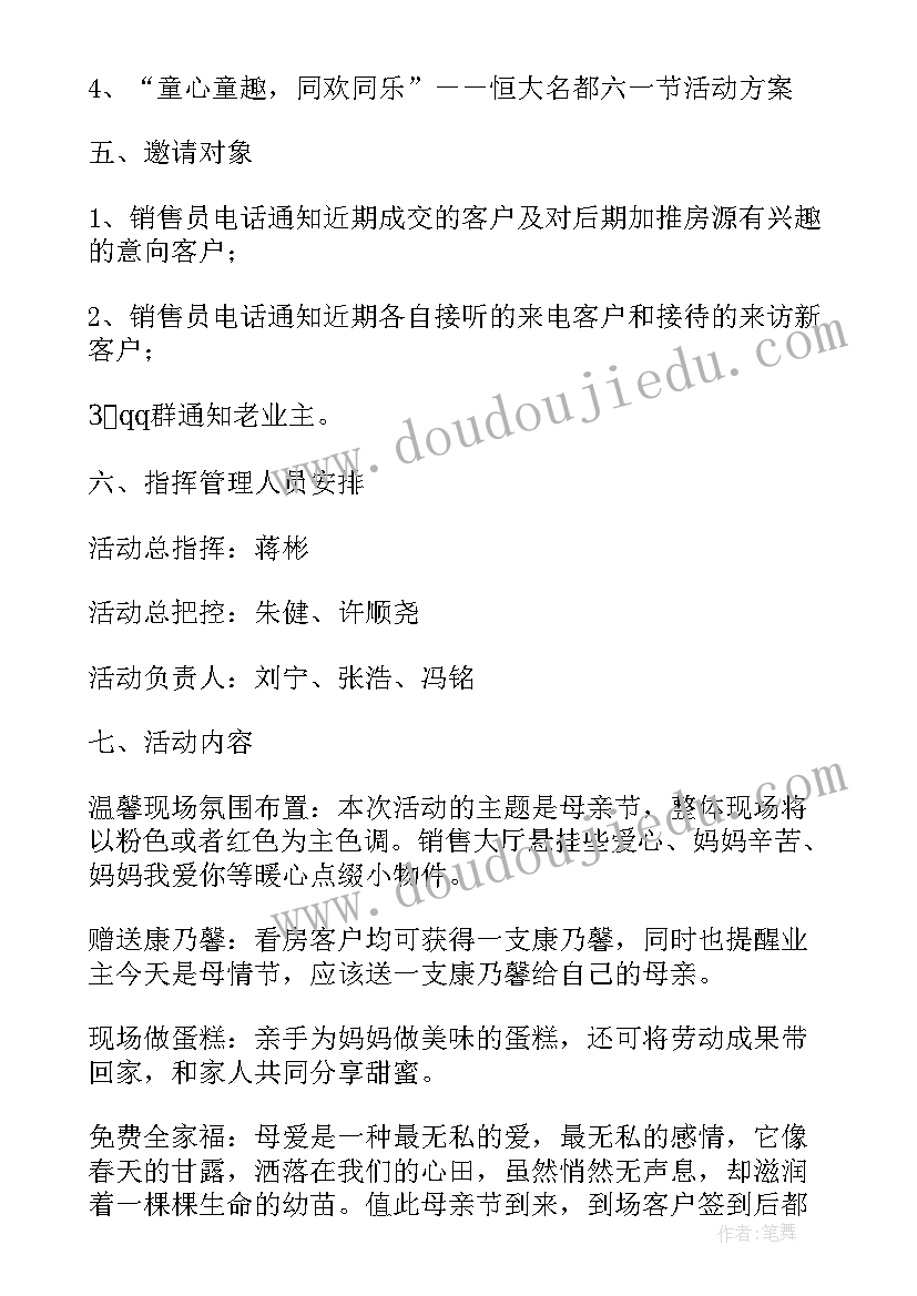 房地产售楼暖场活动 周末暖场活动方案(通用6篇)