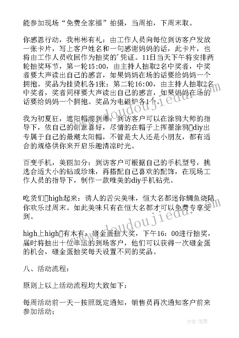 房地产售楼暖场活动 周末暖场活动方案(通用6篇)