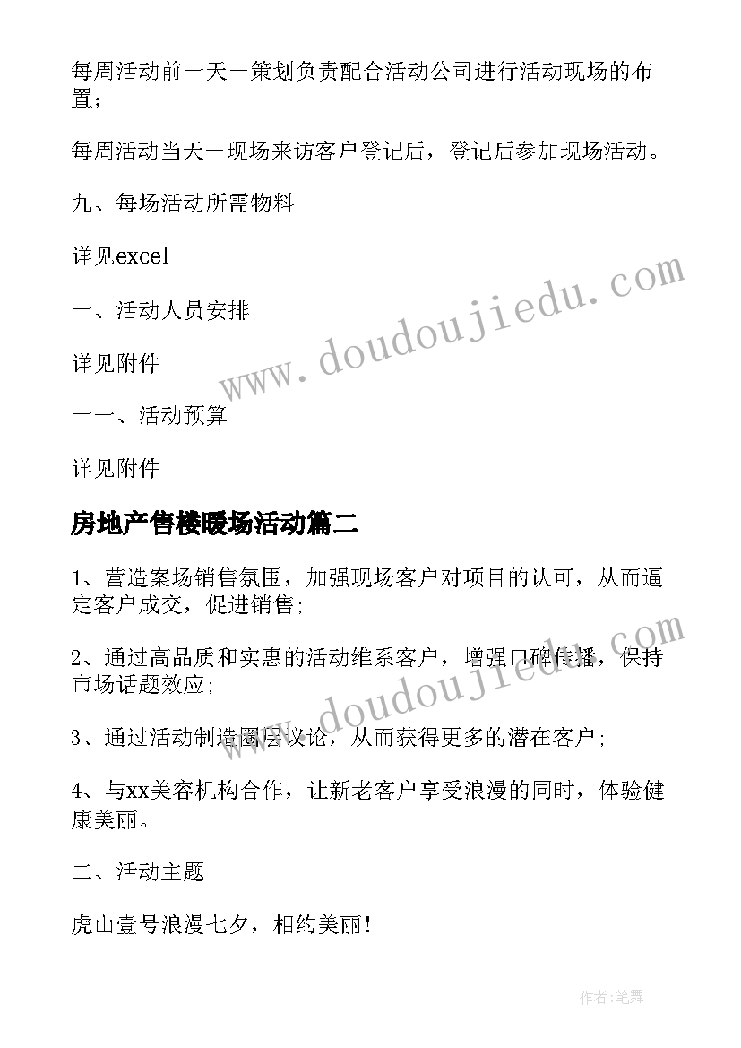 房地产售楼暖场活动 周末暖场活动方案(通用6篇)