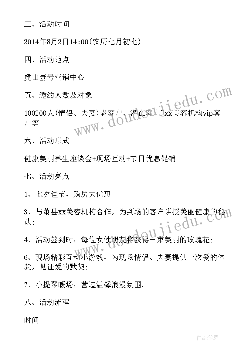 房地产售楼暖场活动 周末暖场活动方案(通用6篇)