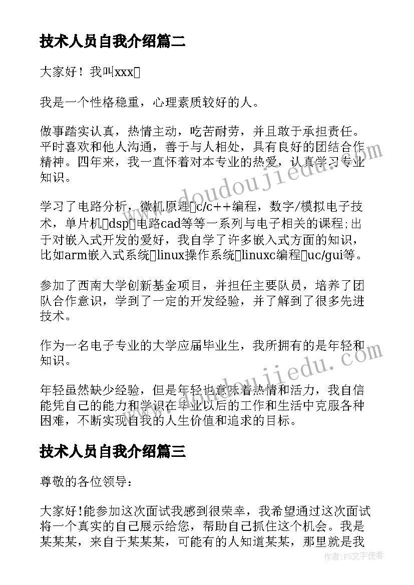 技术人员自我介绍 计算机科学与技术自我介绍(实用5篇)