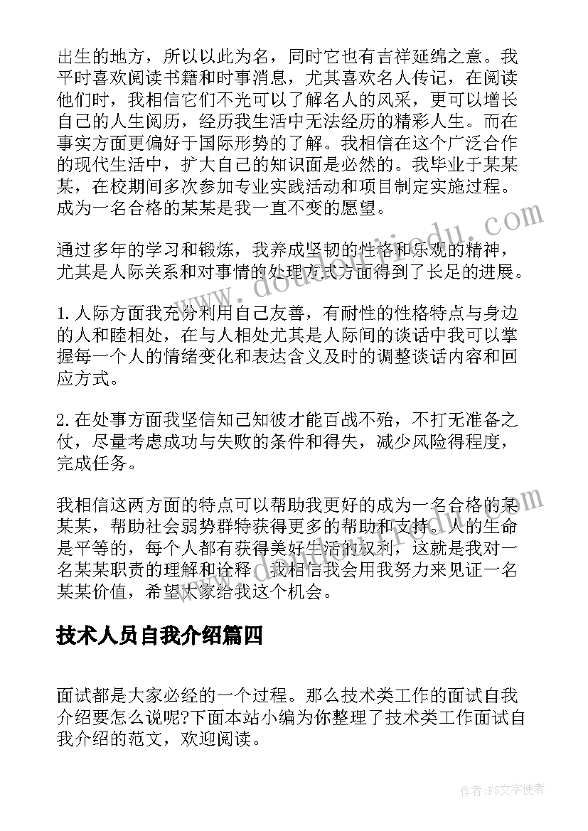 技术人员自我介绍 计算机科学与技术自我介绍(实用5篇)