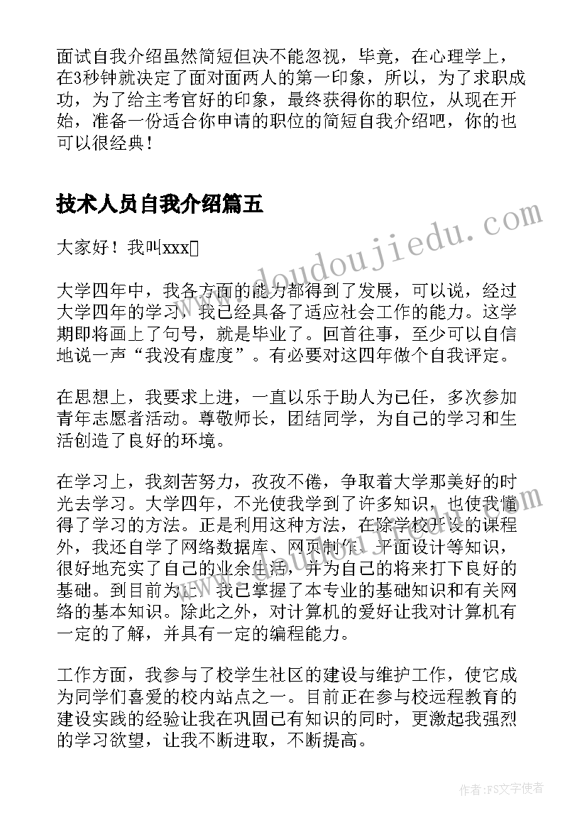 技术人员自我介绍 计算机科学与技术自我介绍(实用5篇)