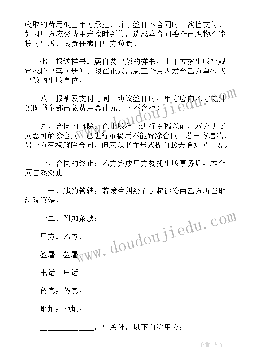 2023年写转让合同应该(实用6篇)