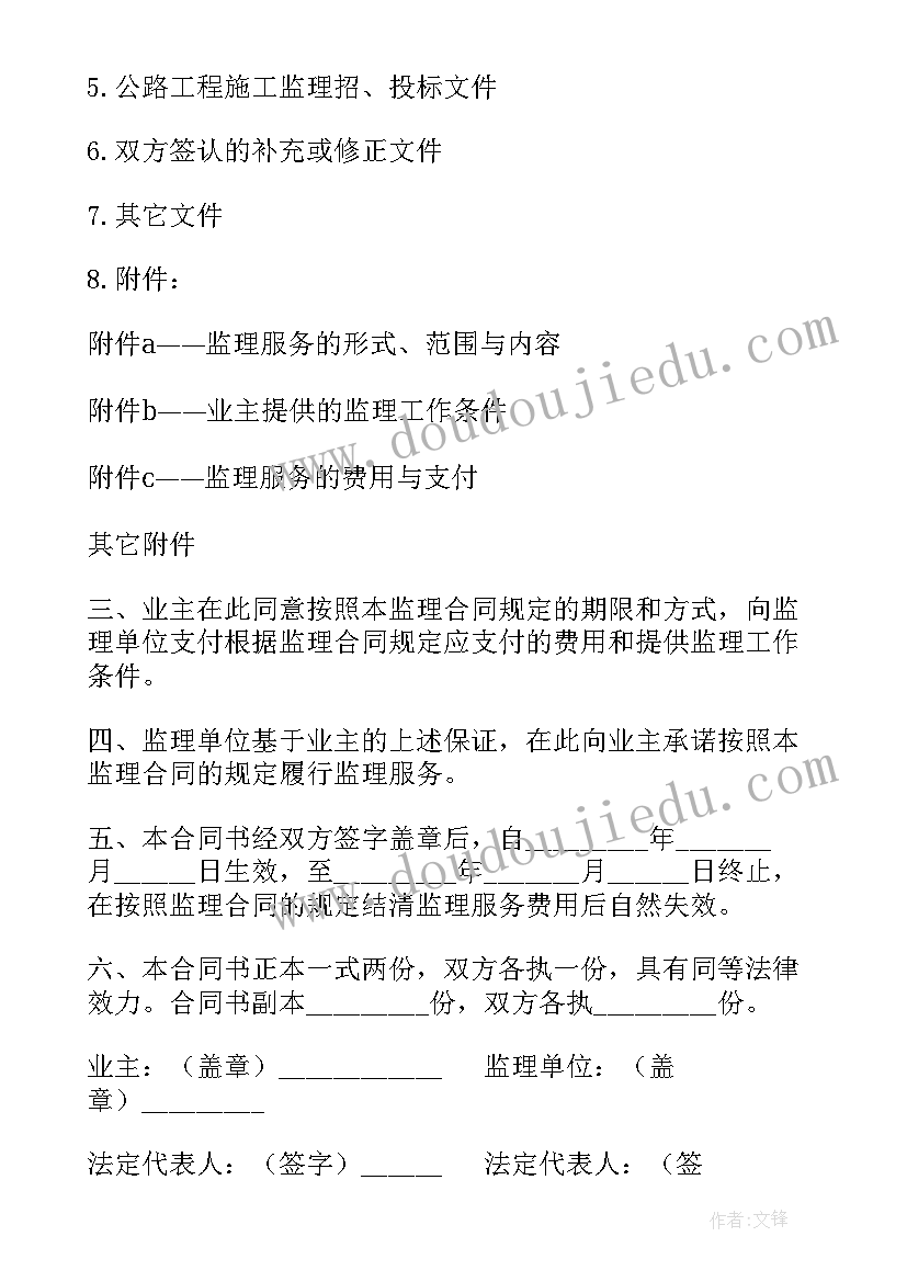 最新合同内容及要求 监理合同内容(优秀10篇)