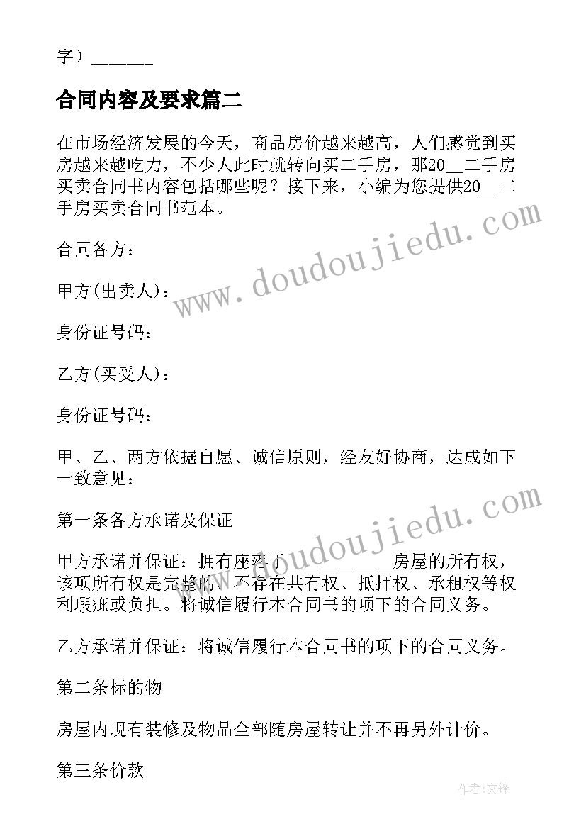 最新合同内容及要求 监理合同内容(优秀10篇)