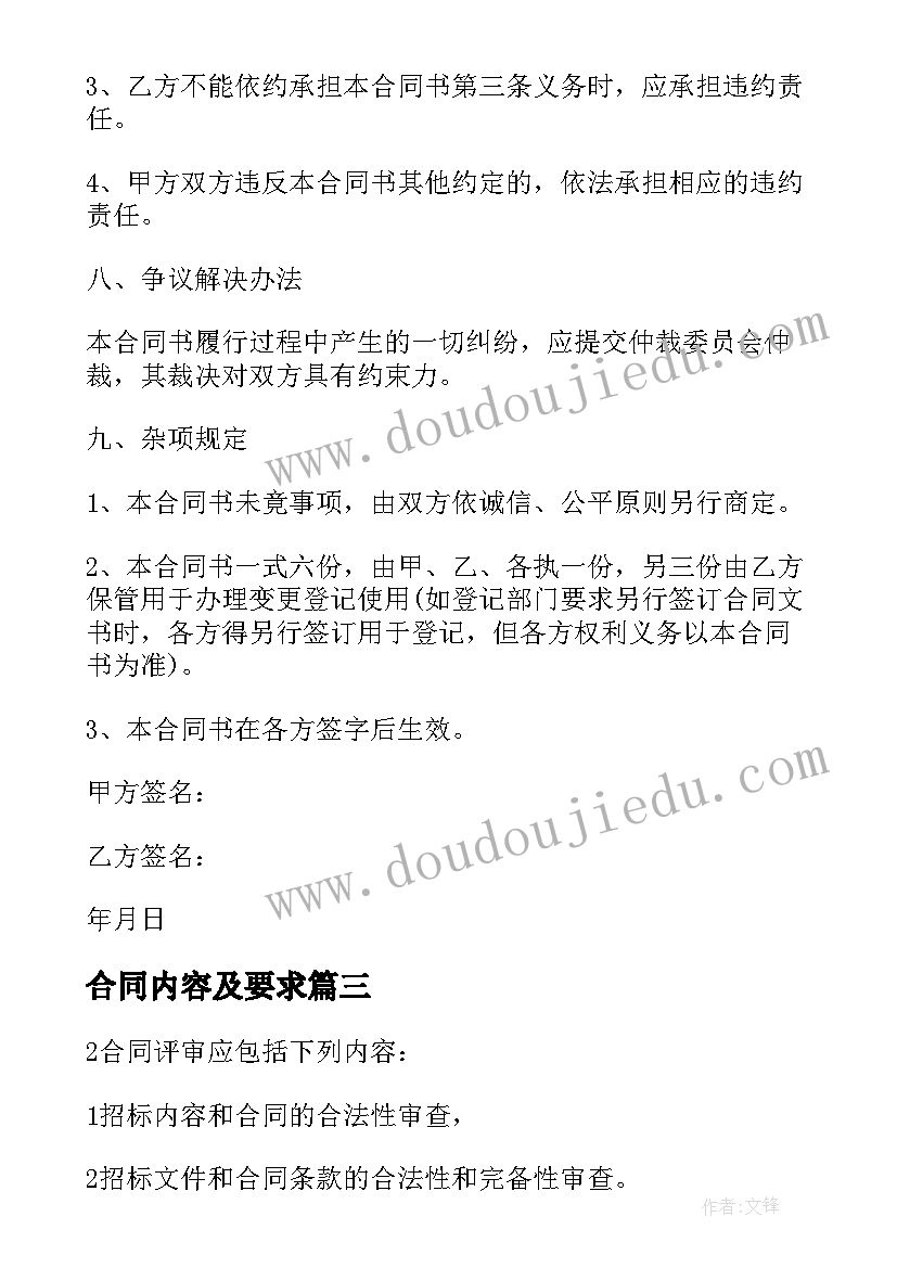 最新合同内容及要求 监理合同内容(优秀10篇)