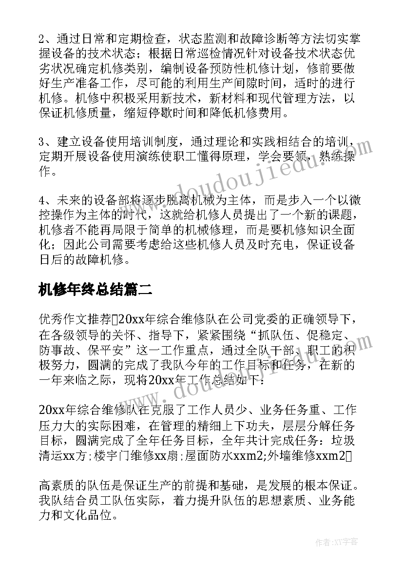 最新机修年终总结 机修班长年终工作总结(优秀5篇)