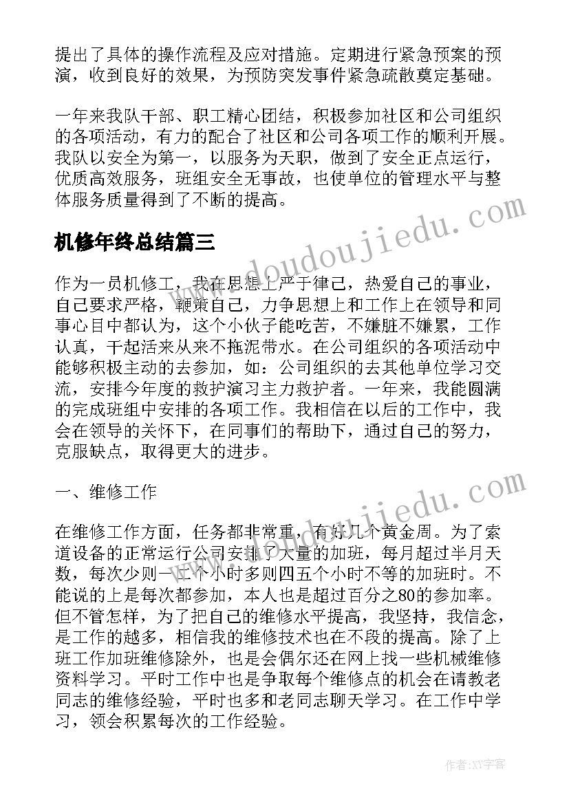 最新机修年终总结 机修班长年终工作总结(优秀5篇)