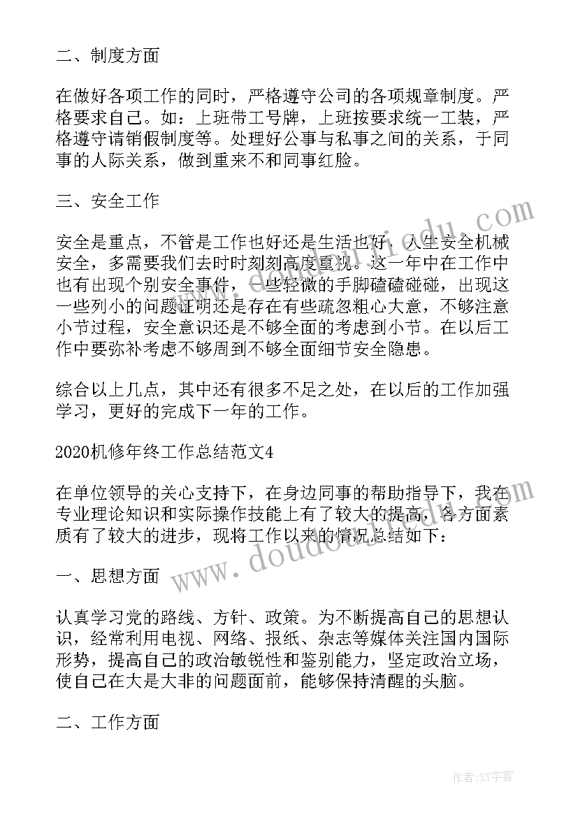 最新机修年终总结 机修班长年终工作总结(优秀5篇)