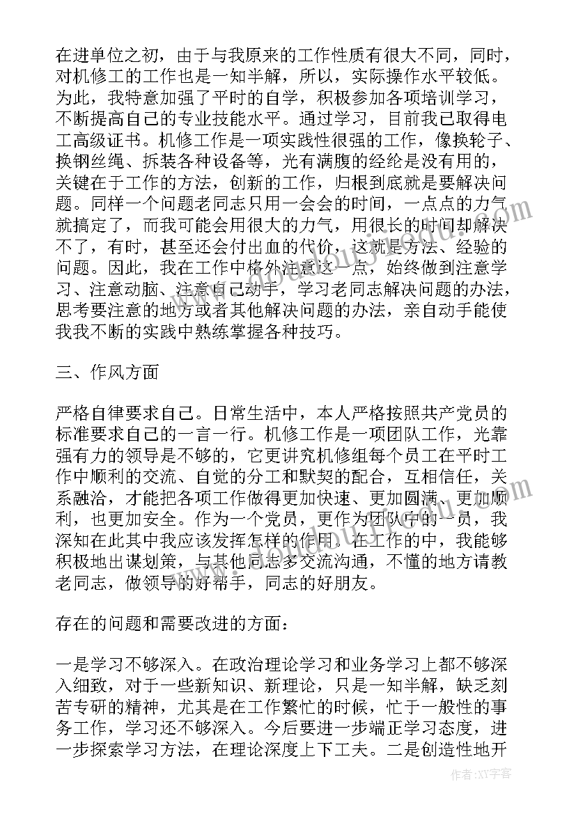 最新机修年终总结 机修班长年终工作总结(优秀5篇)