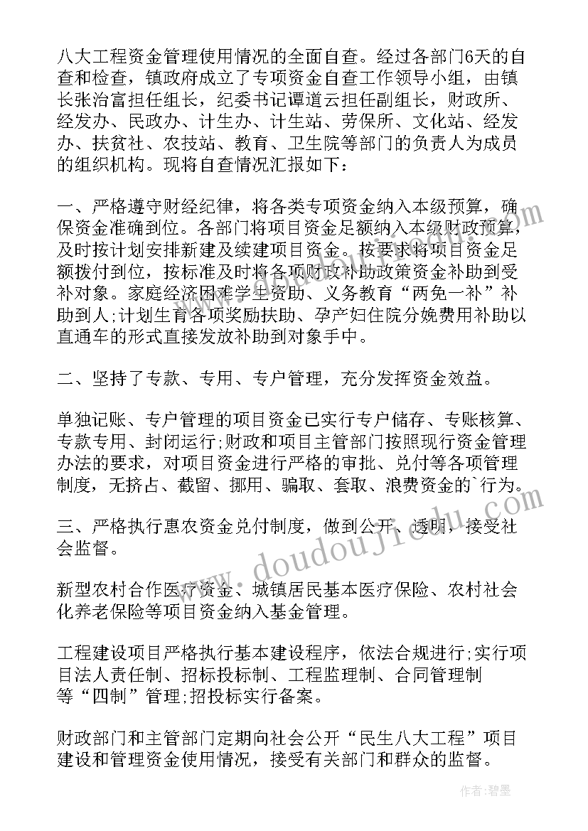 2023年特殊教育经费使用情况简报 专项资金自查自纠报告(优质5篇)