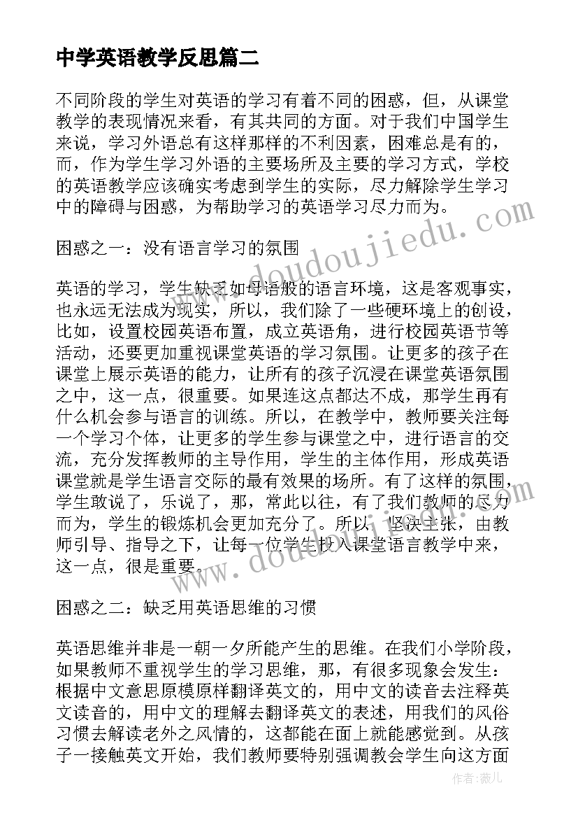 最新中学英语教学反思(大全5篇)