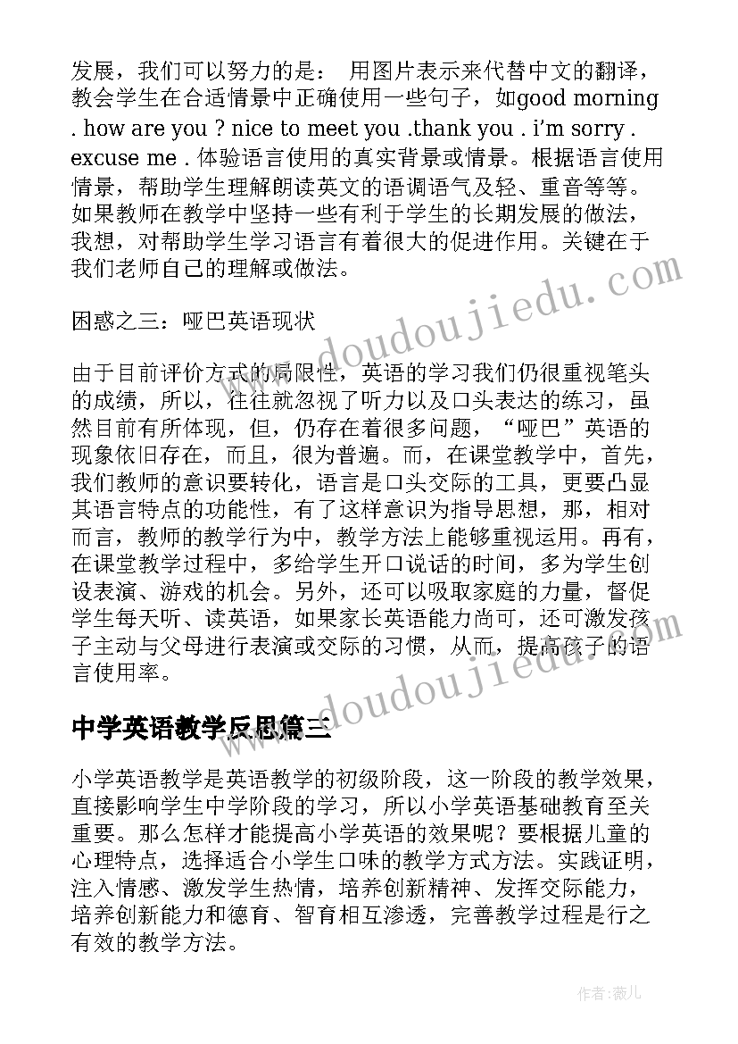 最新中学英语教学反思(大全5篇)