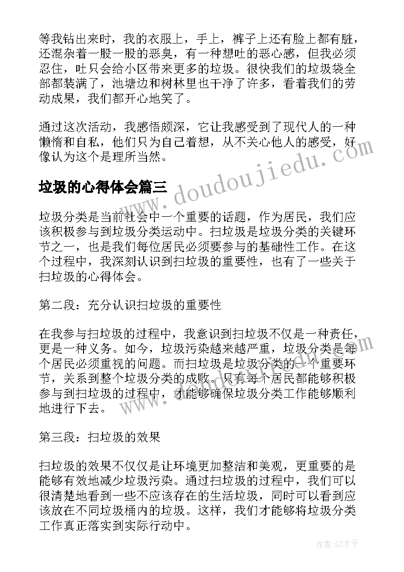 2023年垃圾的心得体会 倒垃圾心得体会(精选5篇)