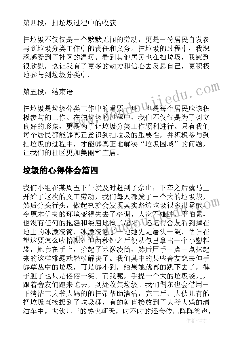 2023年垃圾的心得体会 倒垃圾心得体会(精选5篇)