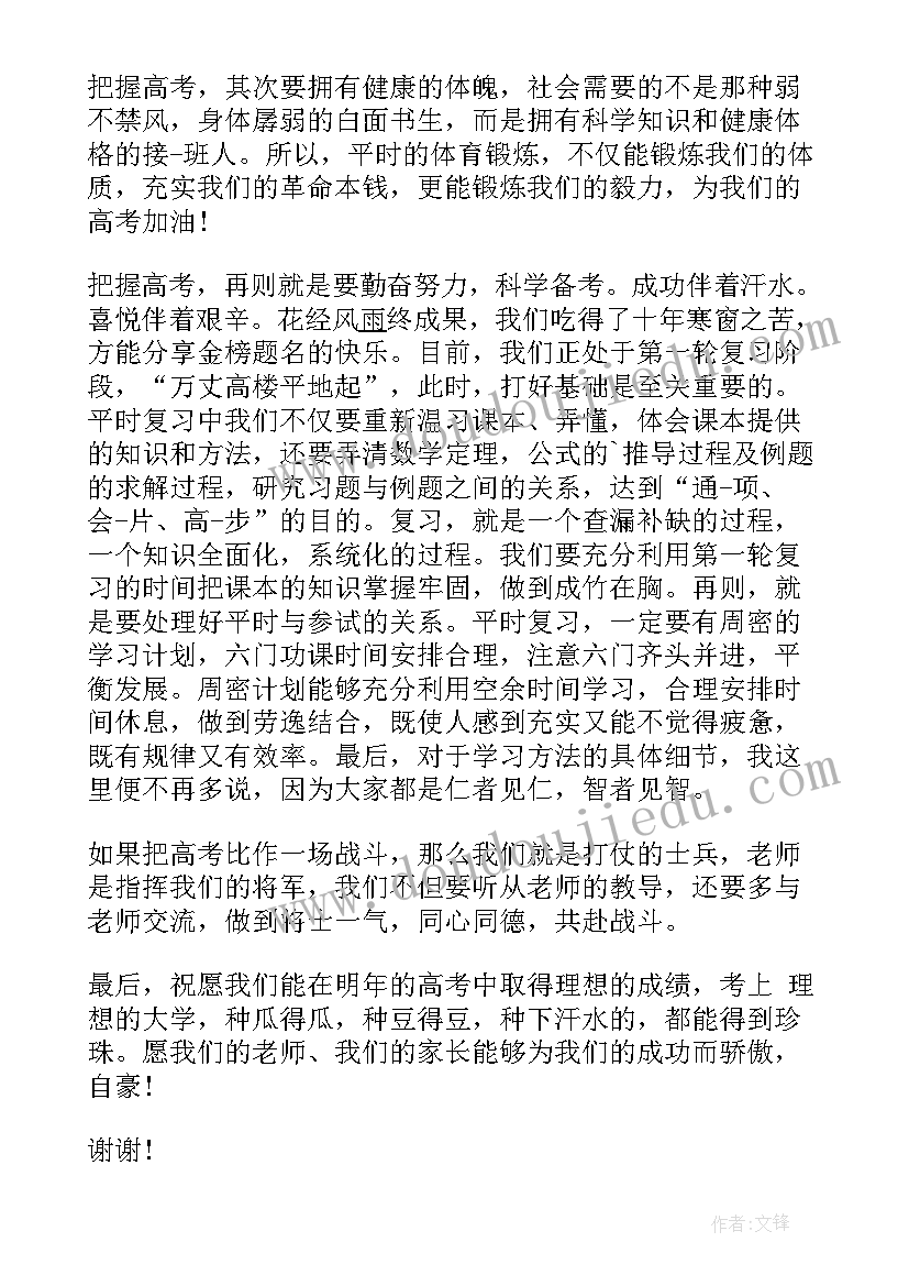 最新家长学生代表发言稿(模板5篇)