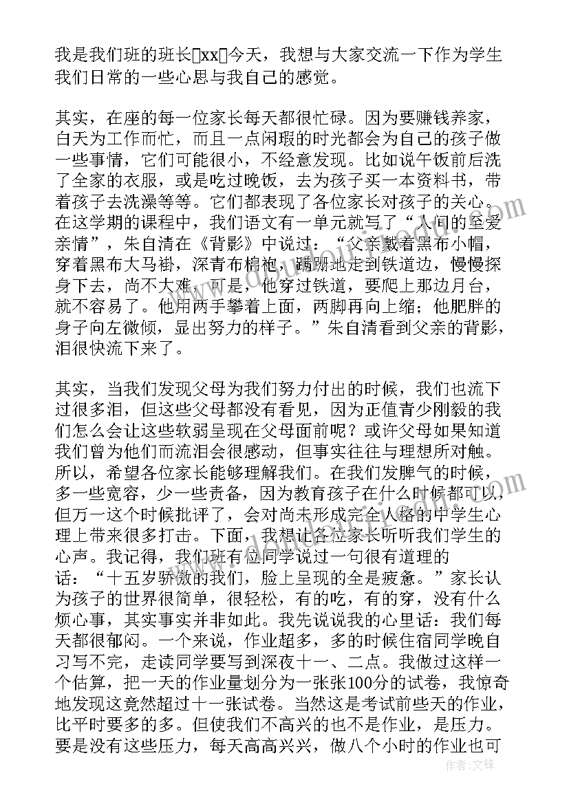 最新家长学生代表发言稿(模板5篇)