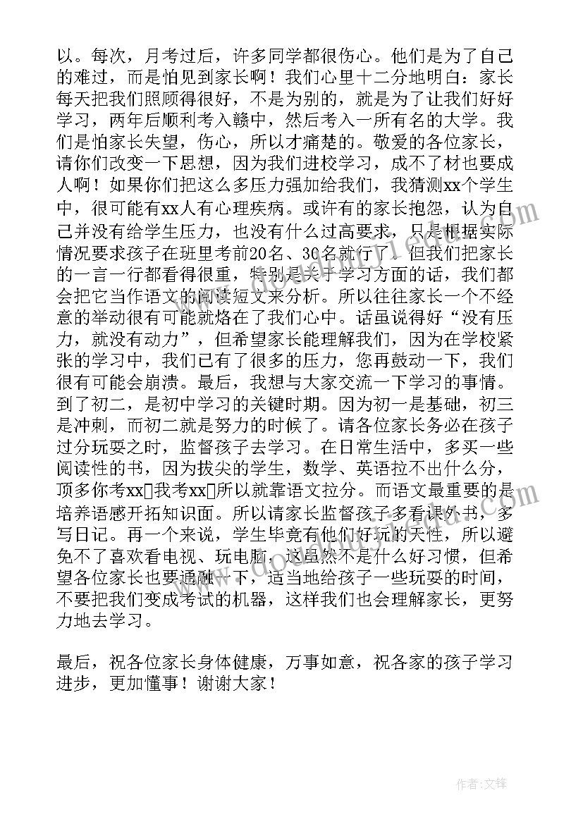 最新家长学生代表发言稿(模板5篇)