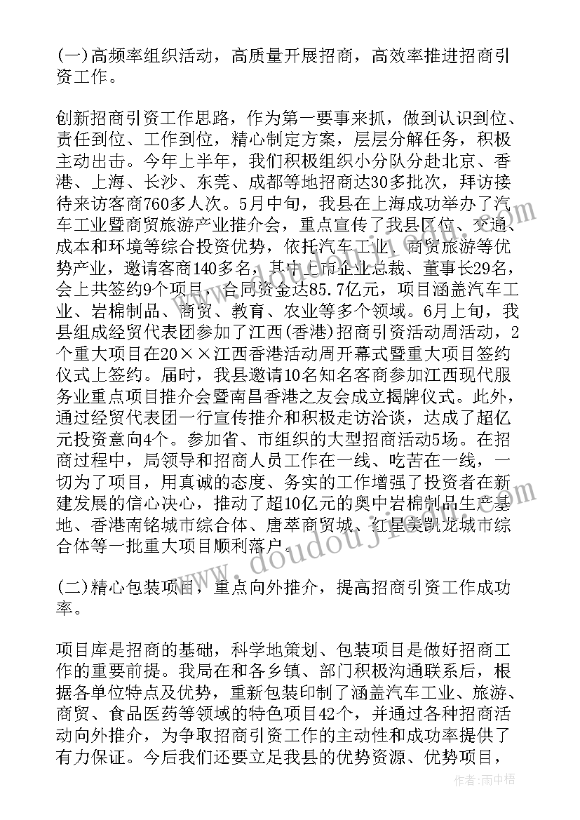 最新群众工作组工作总结 招商引资工作总结(汇总8篇)