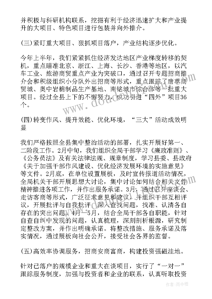 最新群众工作组工作总结 招商引资工作总结(汇总8篇)