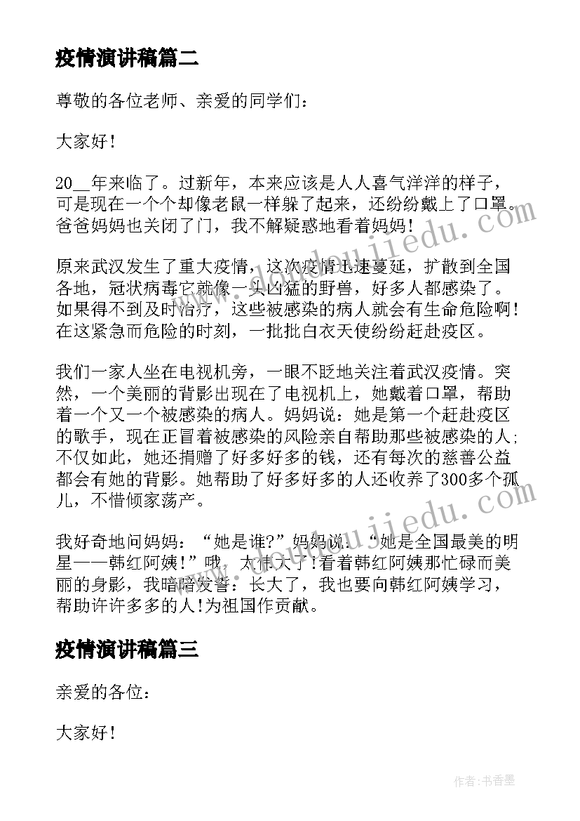 2023年疫情演讲稿(优质5篇)