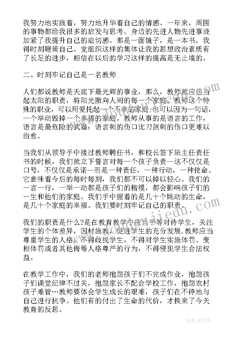 餐饮主任思想汇报一点 给班主任的思想汇报(大全5篇)