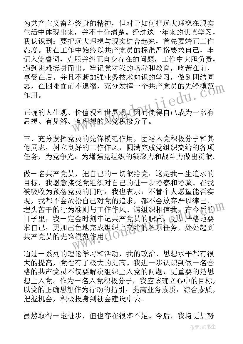 餐饮主任思想汇报一点 给班主任的思想汇报(大全5篇)