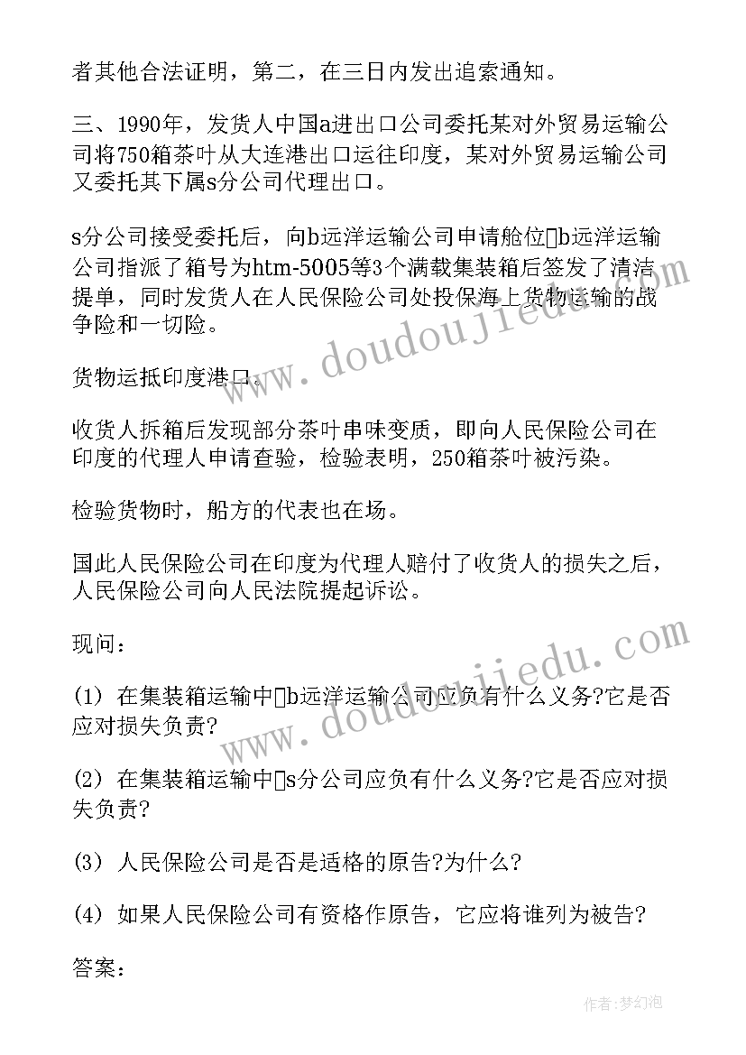 最新经济法合同法案例分析题及答案解析(通用5篇)