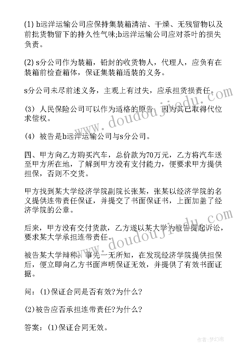 最新经济法合同法案例分析题及答案解析(通用5篇)