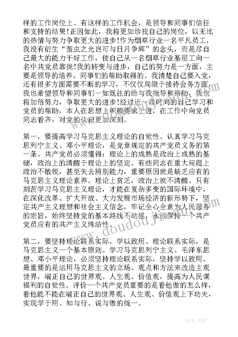 2023年十二大心得 入党积极分子思想汇报内容(大全5篇)