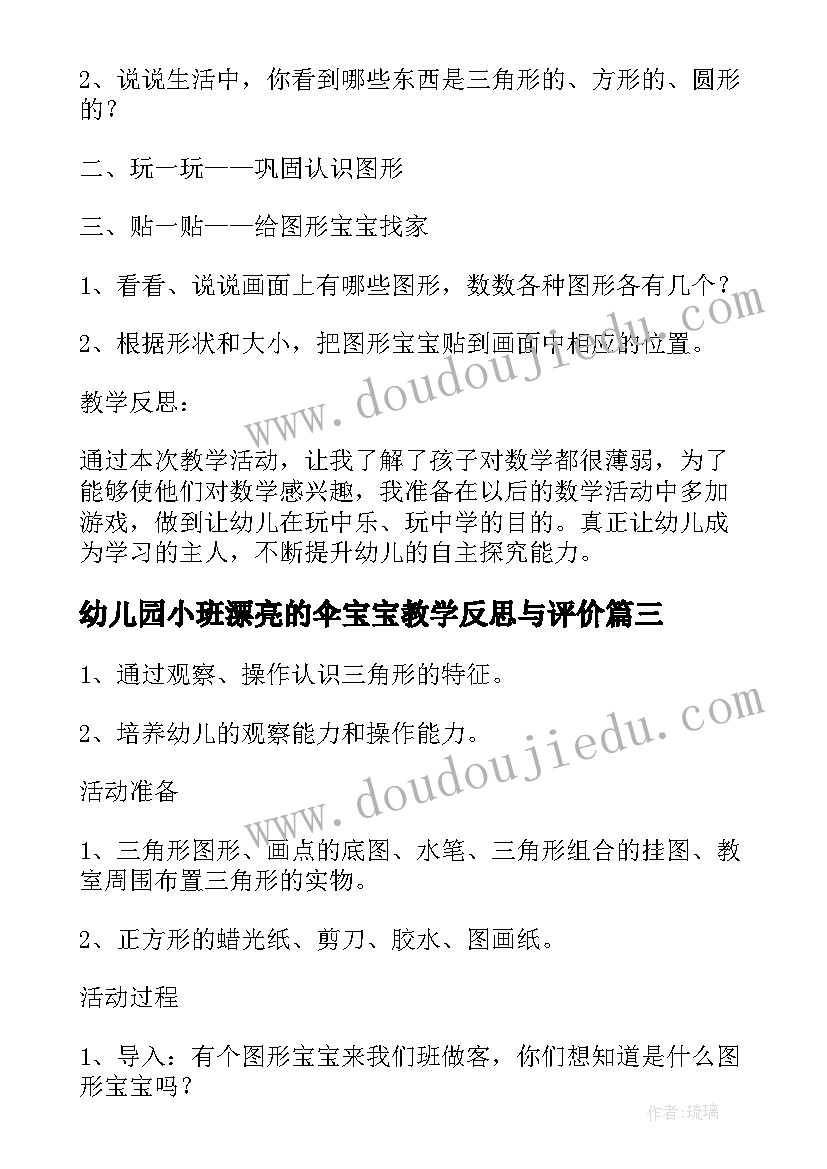 2023年幼儿园小班漂亮的伞宝宝教学反思与评价(优质5篇)