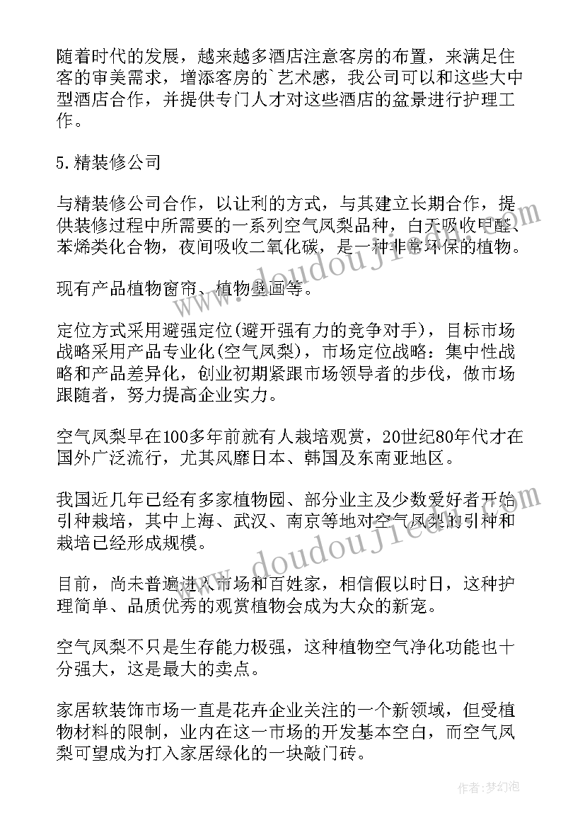 2023年商业计划书的个人简介 个人商业计划书(大全5篇)