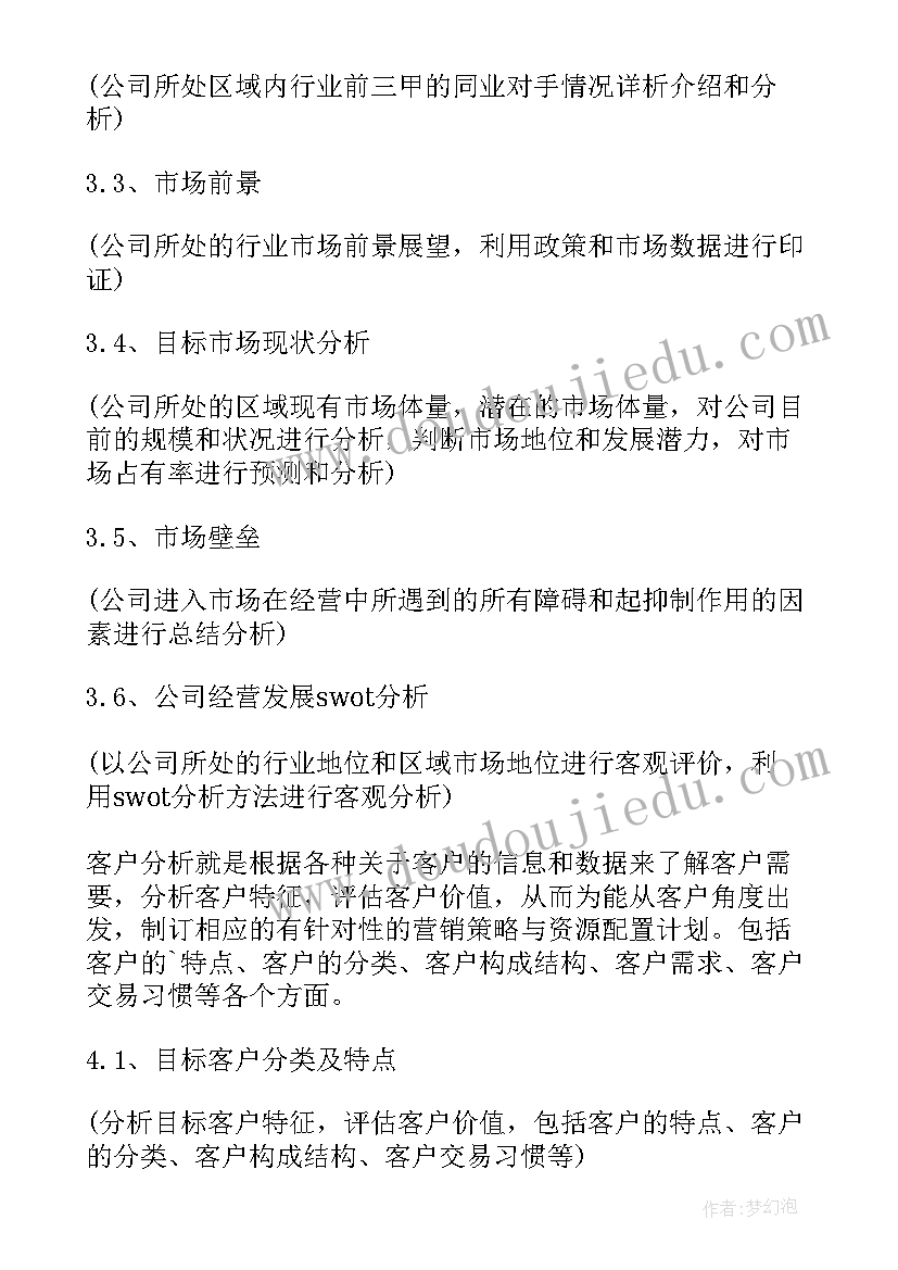 2023年商业计划书的个人简介 个人商业计划书(大全5篇)