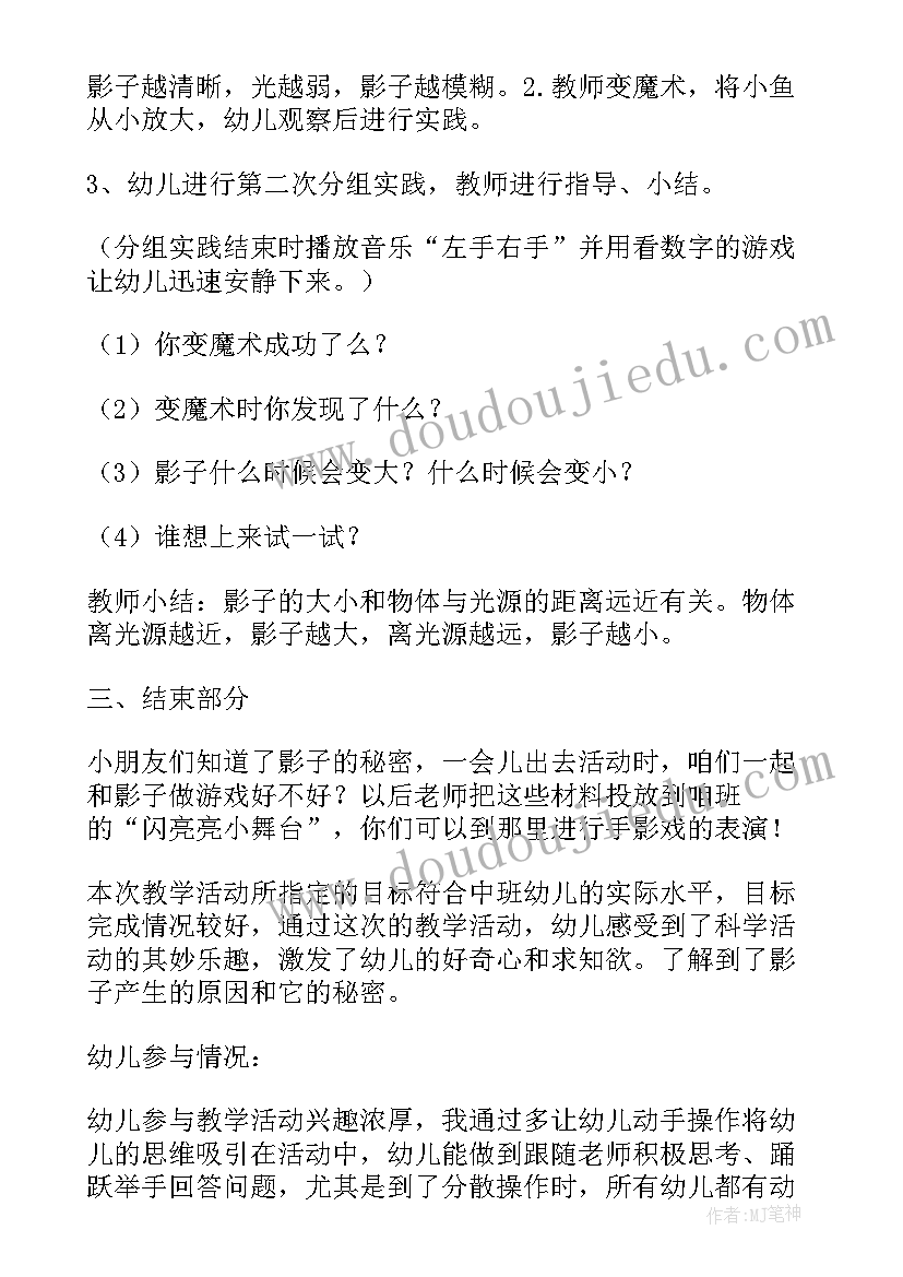 报春中班教案 中班科学教案及教学反思(通用10篇)