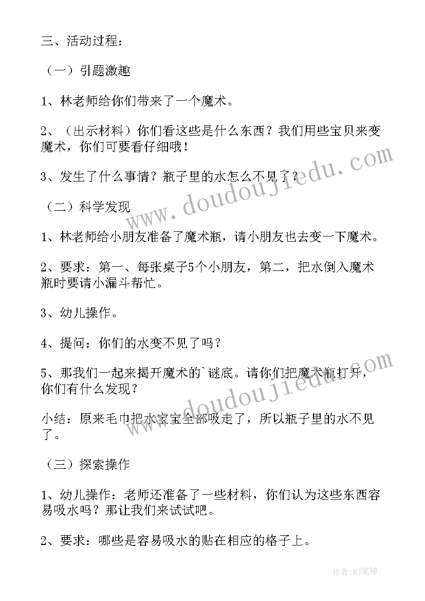 报春中班教案 中班科学教案及教学反思(通用10篇)