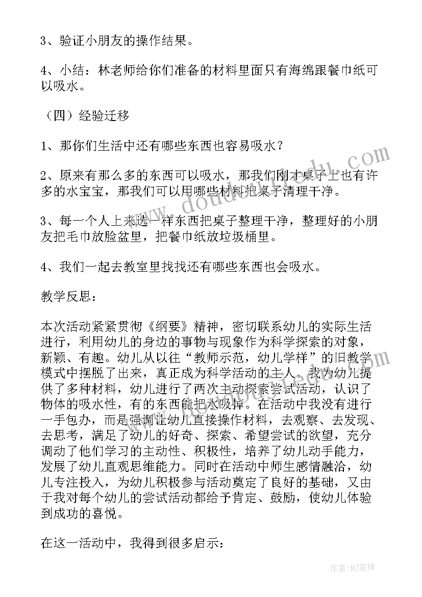 报春中班教案 中班科学教案及教学反思(通用10篇)