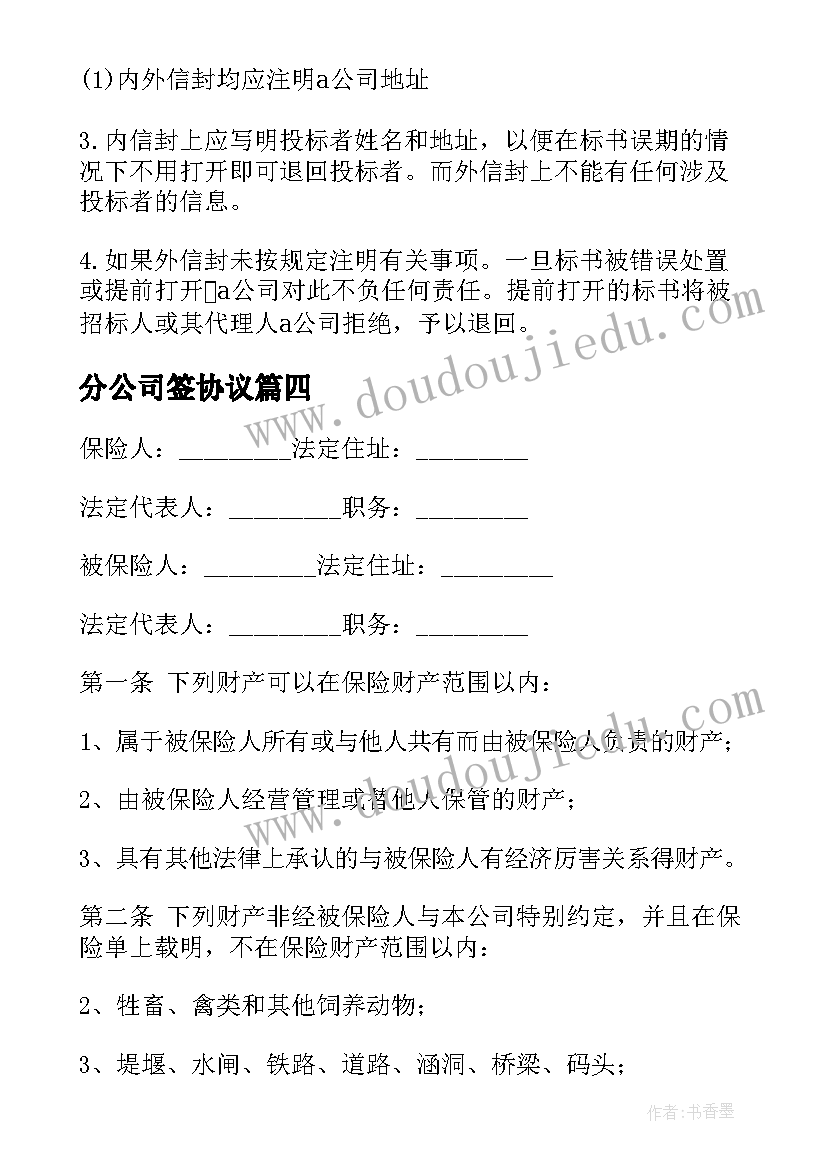 2023年分公司签协议(实用5篇)