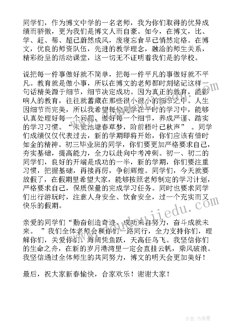 期末教研总结发言稿 期末总结发言稿(优秀6篇)