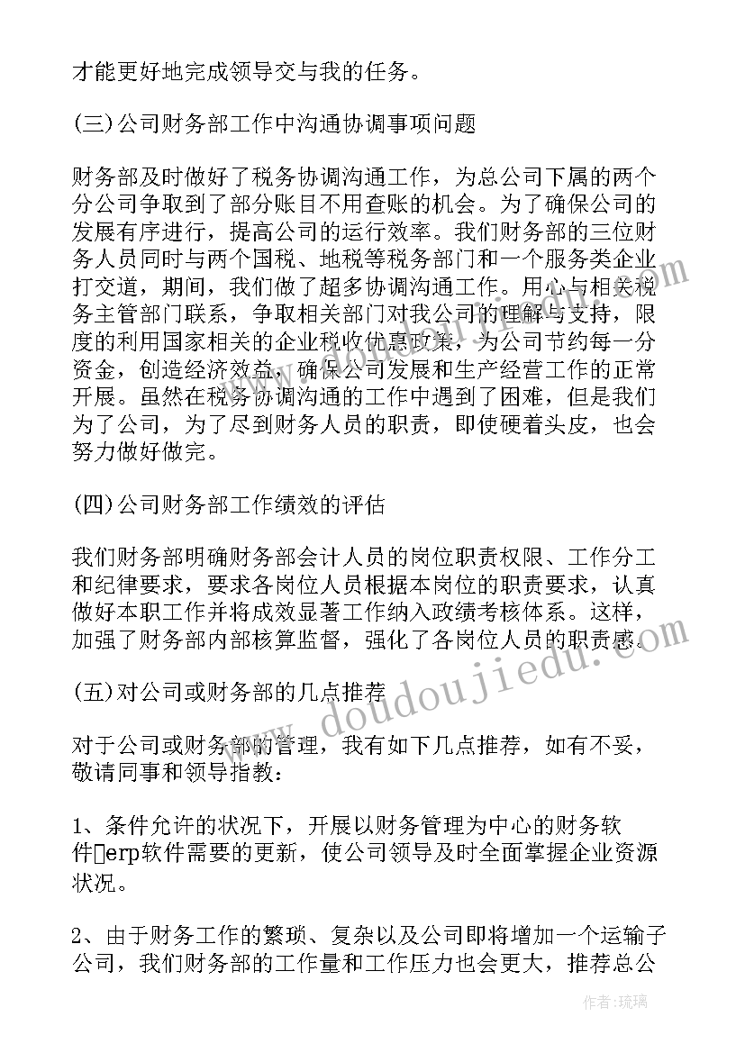 最新快销财务部工作总结及计划书 计划财务部度工作总结(精选5篇)