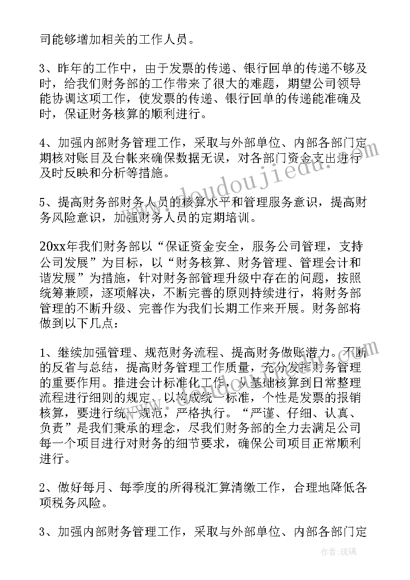 最新快销财务部工作总结及计划书 计划财务部度工作总结(精选5篇)