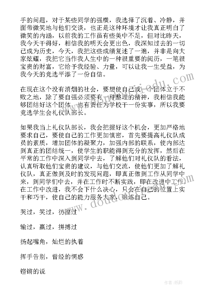 最新学生会礼仪队长演讲稿 学生会礼仪部演讲稿(优秀5篇)