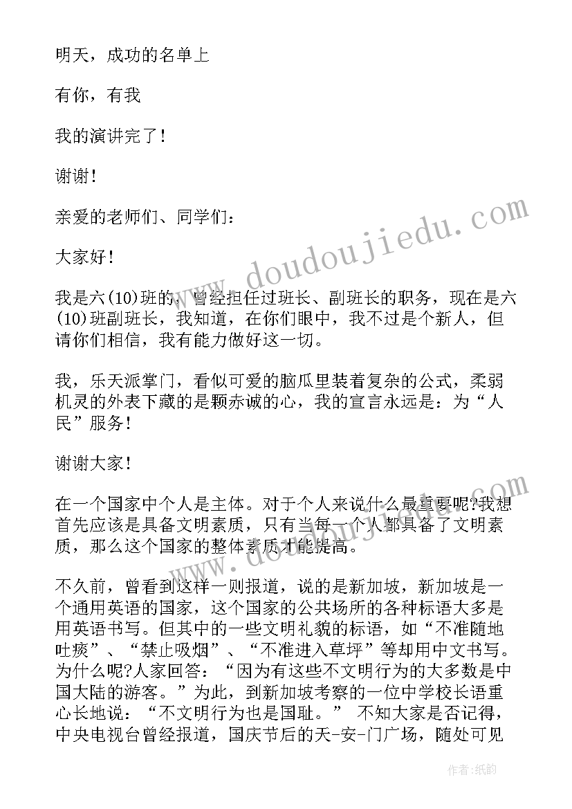 最新学生会礼仪队长演讲稿 学生会礼仪部演讲稿(优秀5篇)