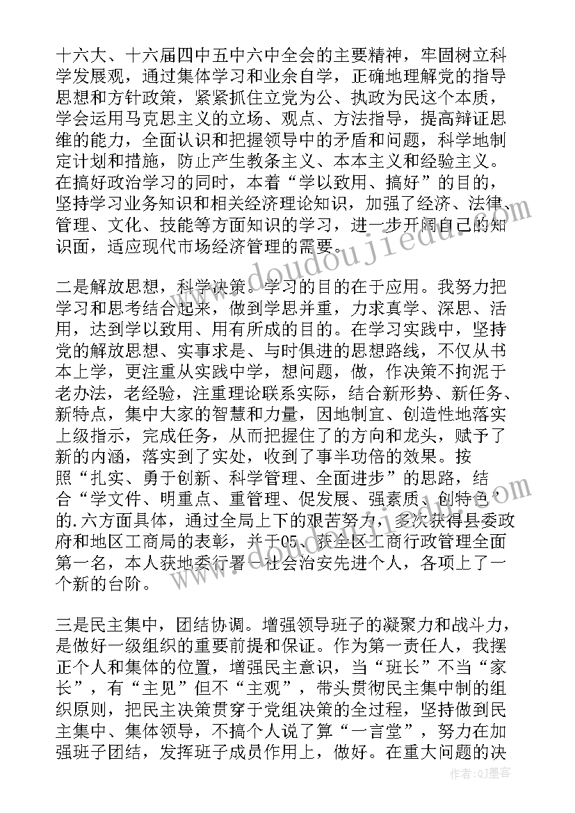 市工商局局长的两难选择 工商局书记兼局长述职报告(汇总5篇)