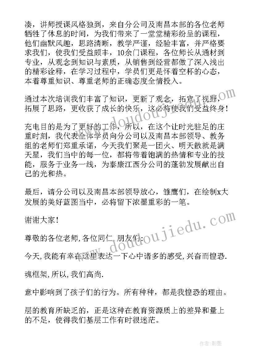 最新培训开业学员演讲稿 学员代表培训话题演讲稿(精选5篇)