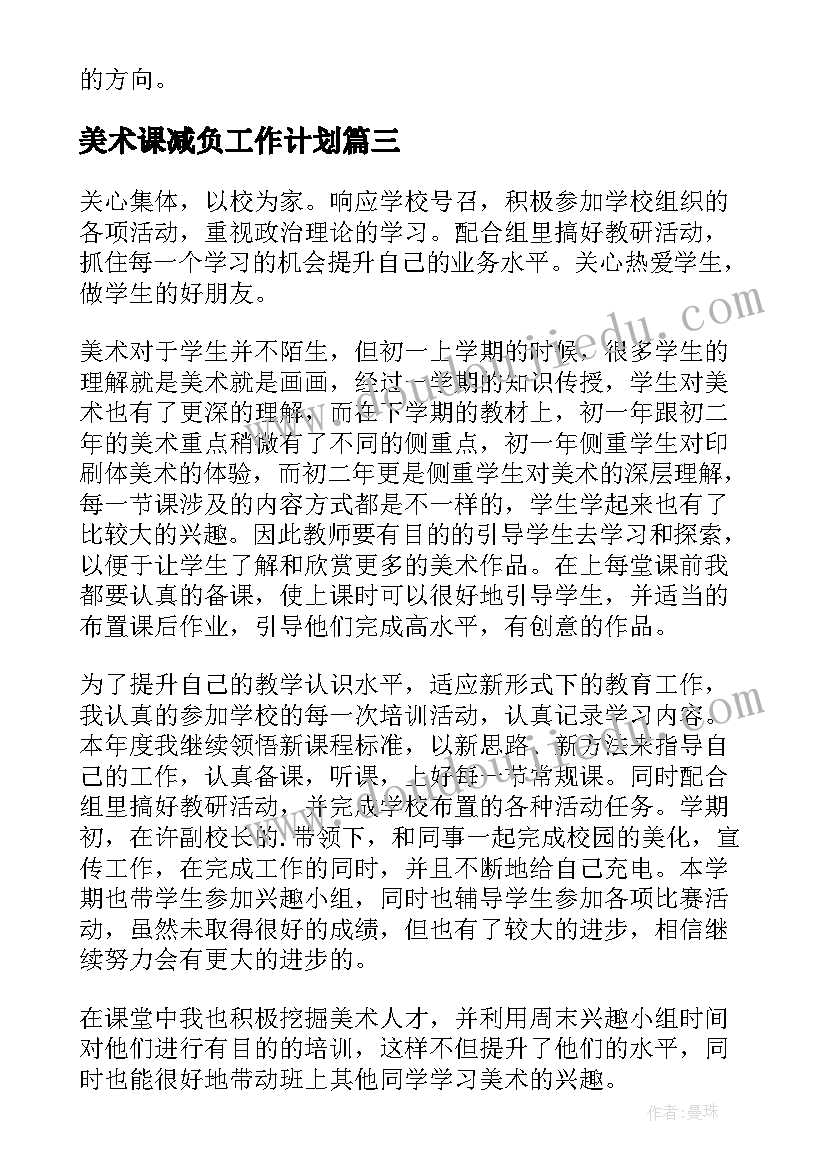 美术课减负工作计划 美术教师工作总结(模板6篇)