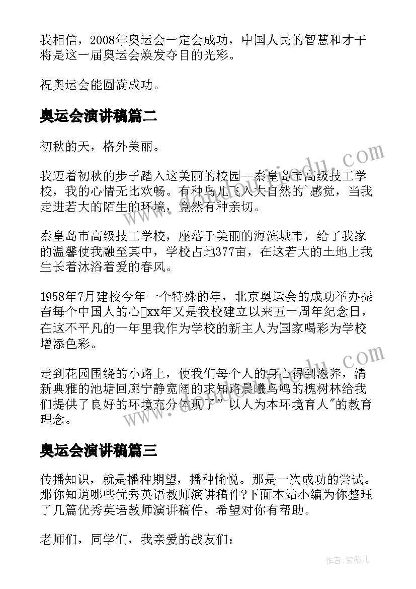 2023年奥运会演讲稿(实用5篇)