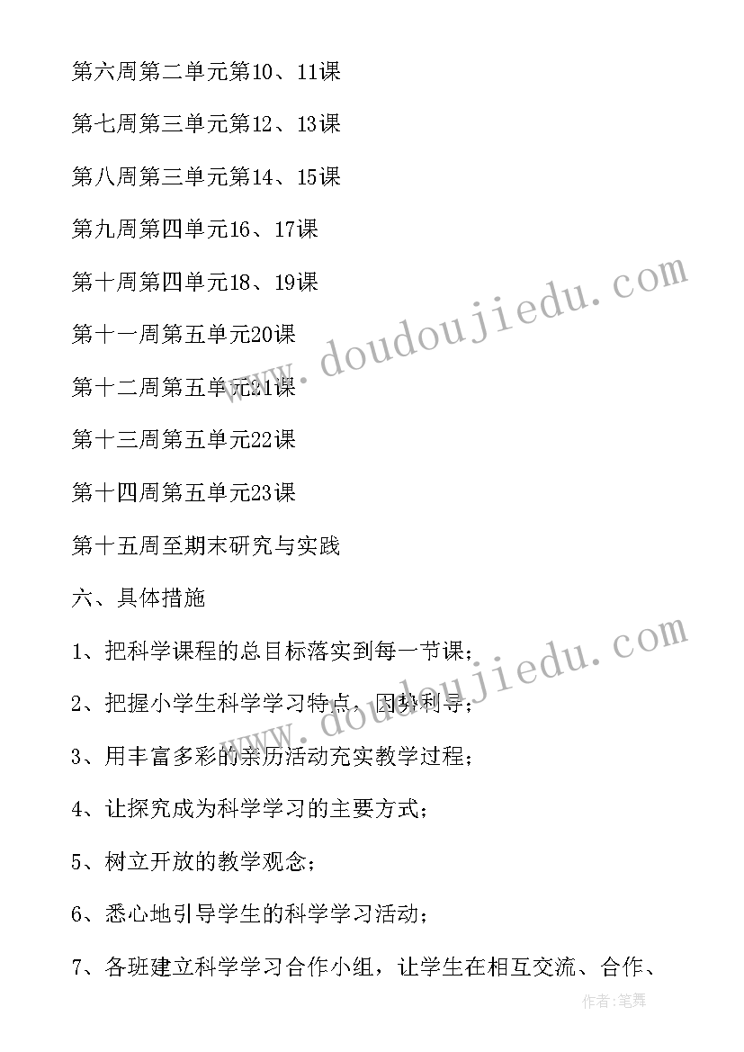 最新小学三年级科学教学计划苏教教版(大全9篇)